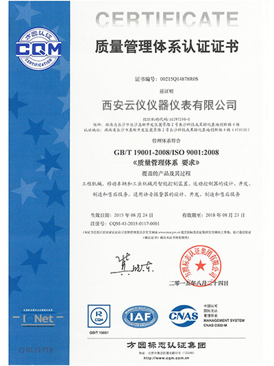 質(zhì)量管理體系認(rèn)證證書(shū)